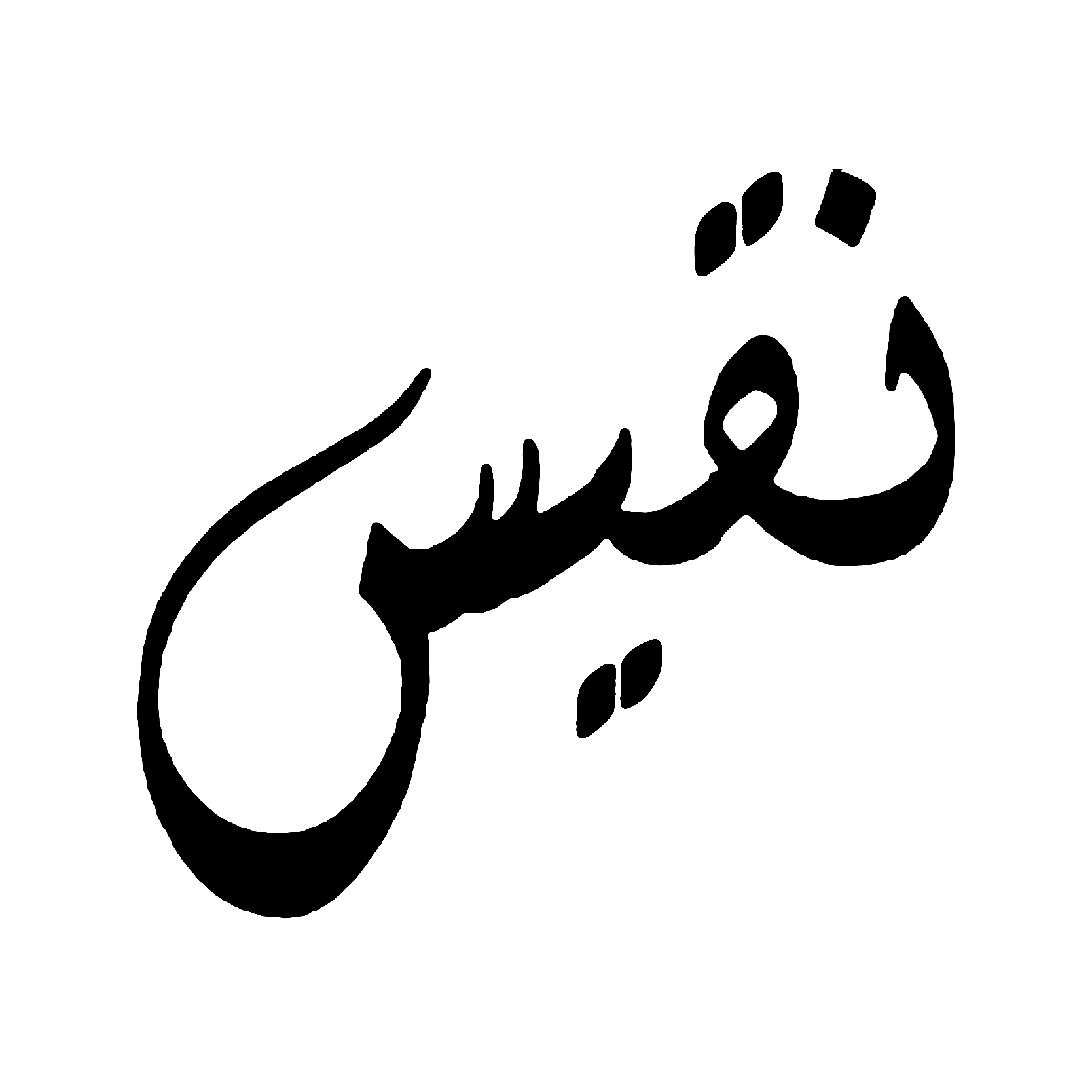 Naqees